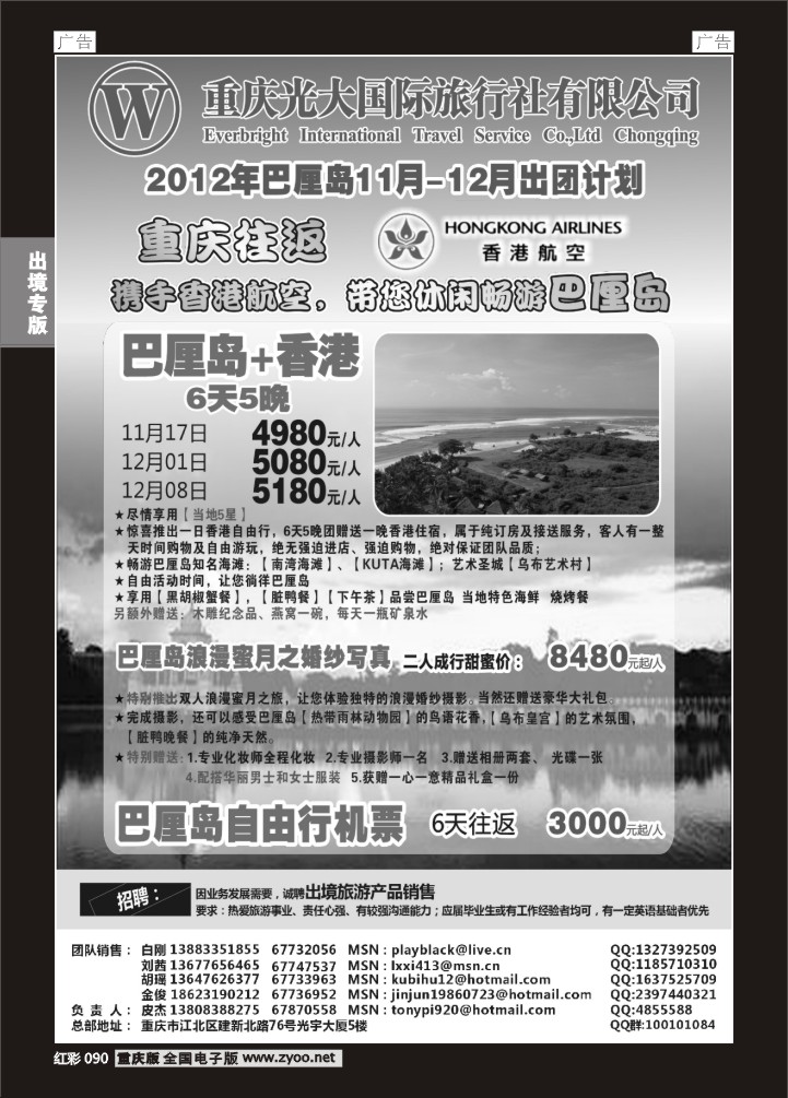 090  光大国旅-巴厘岛02