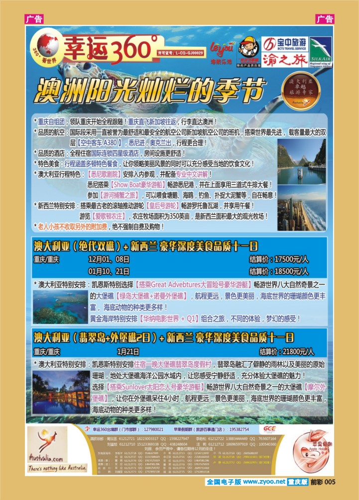 005  幸运澳洲1