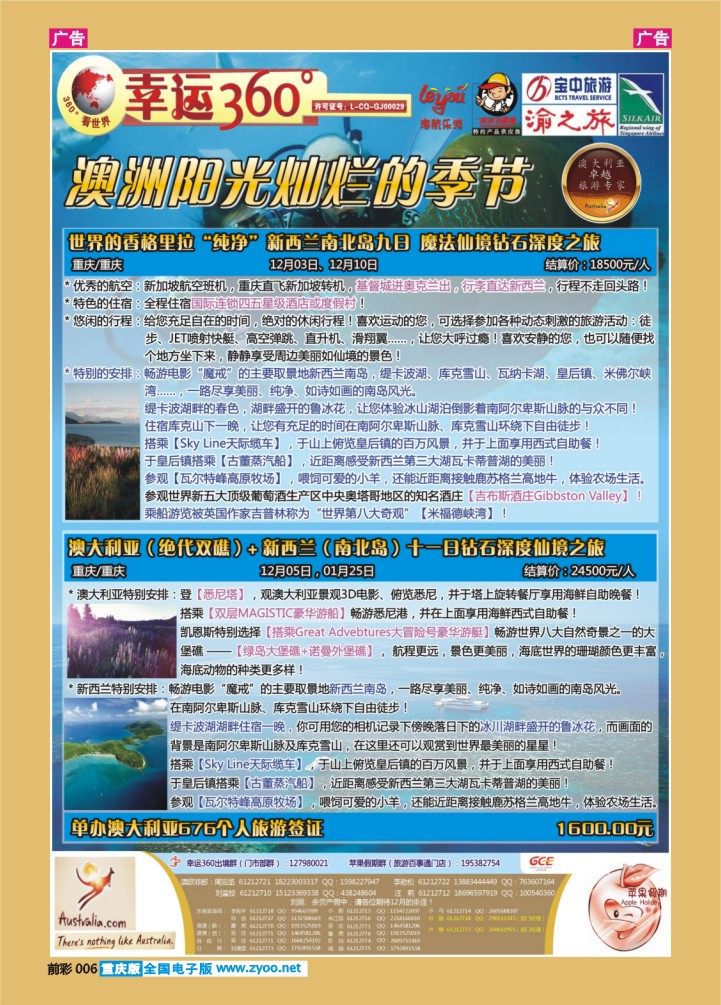 006  幸运澳洲2