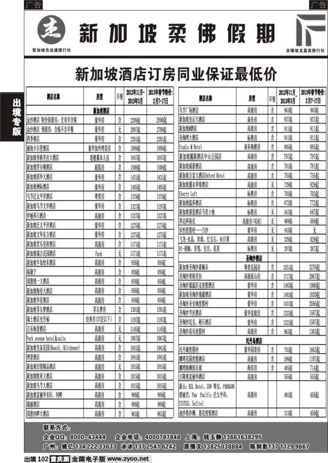 102  杰龙假期—新加坡自由行套餐：2人成行，天天出发