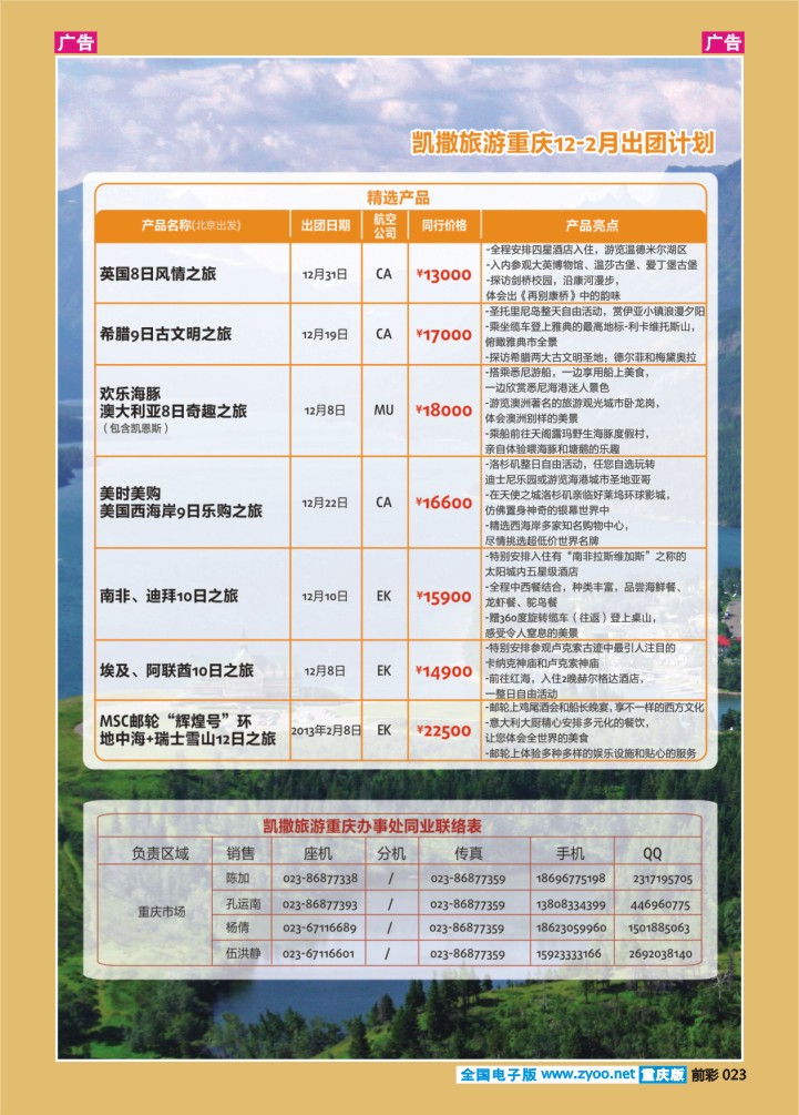 023  凯撒旅游-出团及联系欧洲、美洲、中东非02