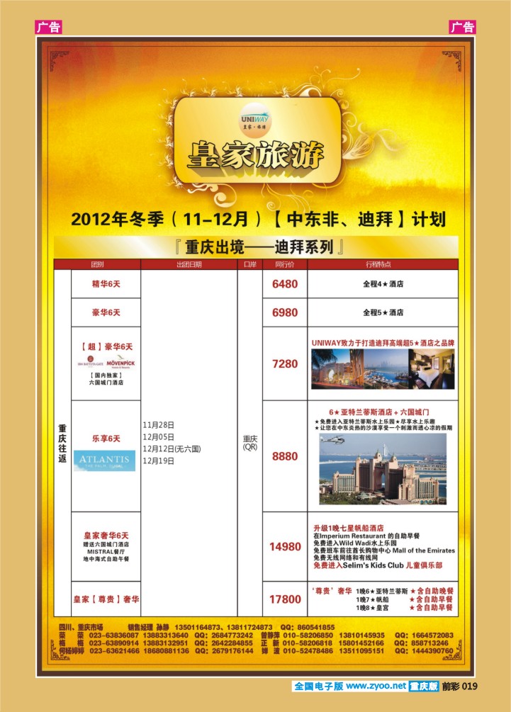 019  皇家旅游-中东、迪拜02