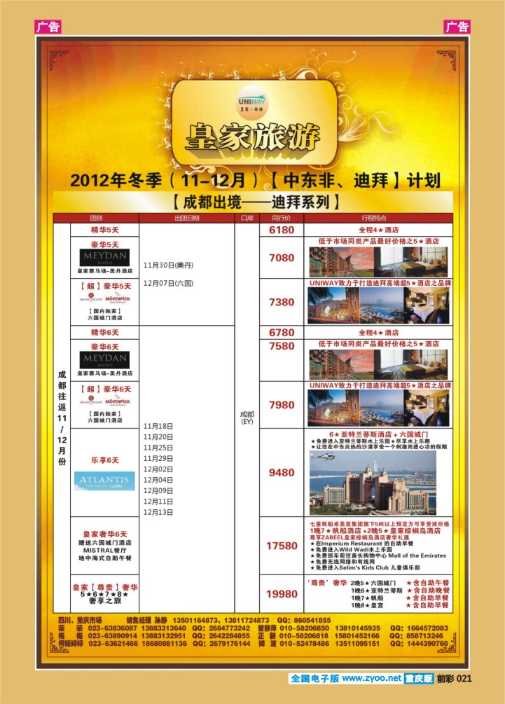 021  皇家旅游-中东、迪拜04