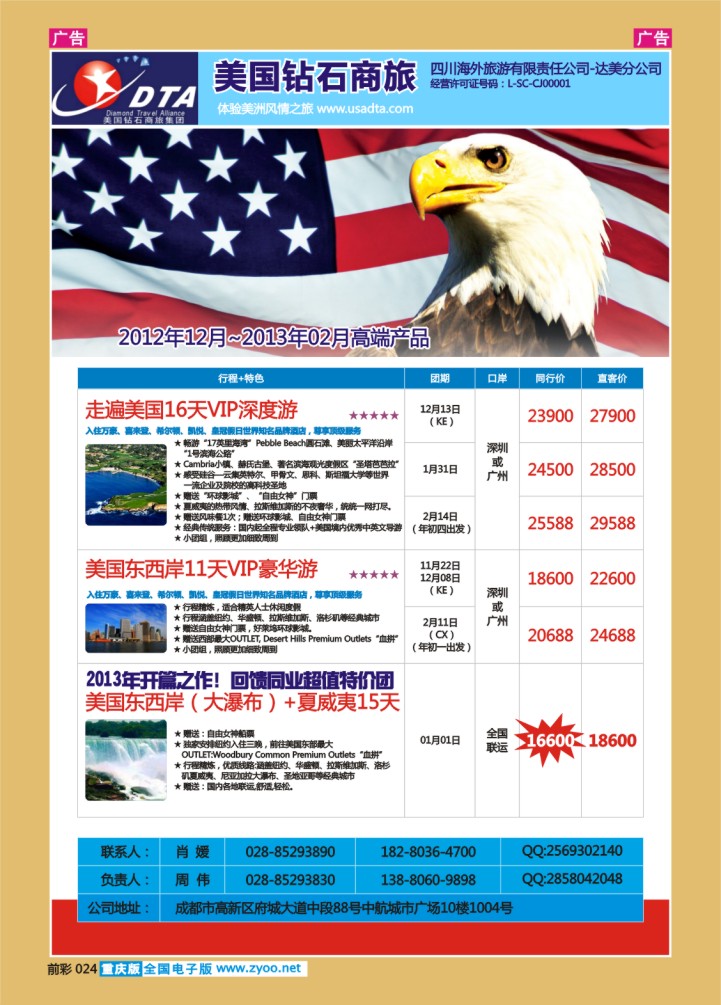 024  美国钻石商旅