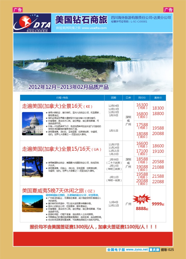 025  美国钻石商旅