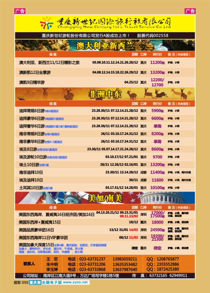 050  新世纪-澳大利亚欧美中东