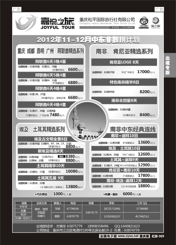069  重庆嘉悦之旅-中东非01