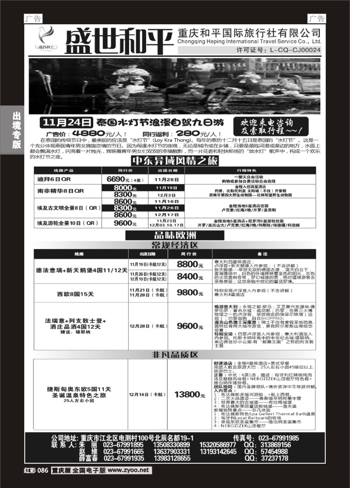 086  盛世和平-重庆和平国旅-中东、欧洲01