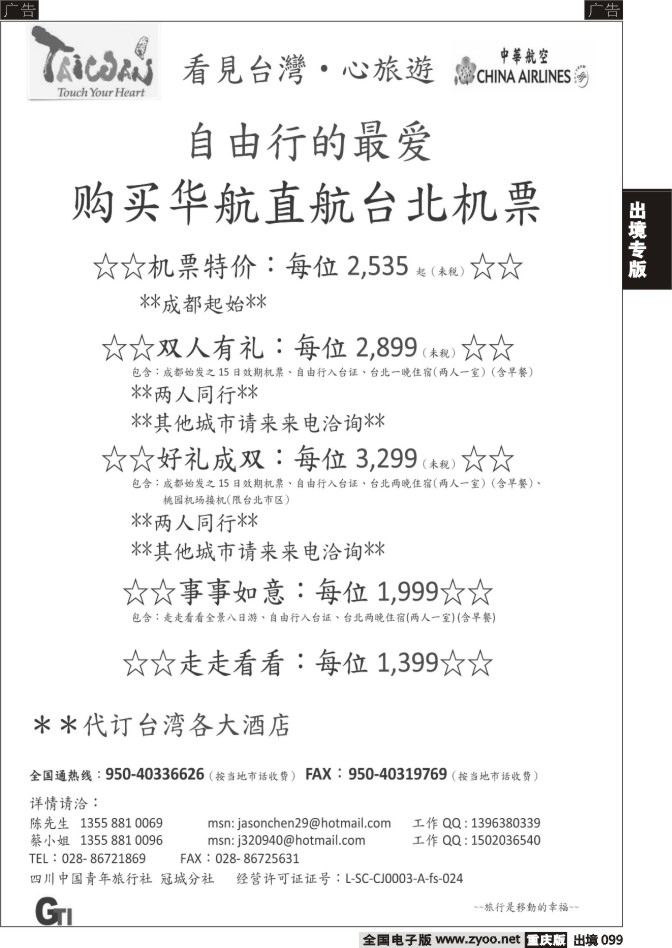 099  省青旅-冠城分社-台北机票、酒店