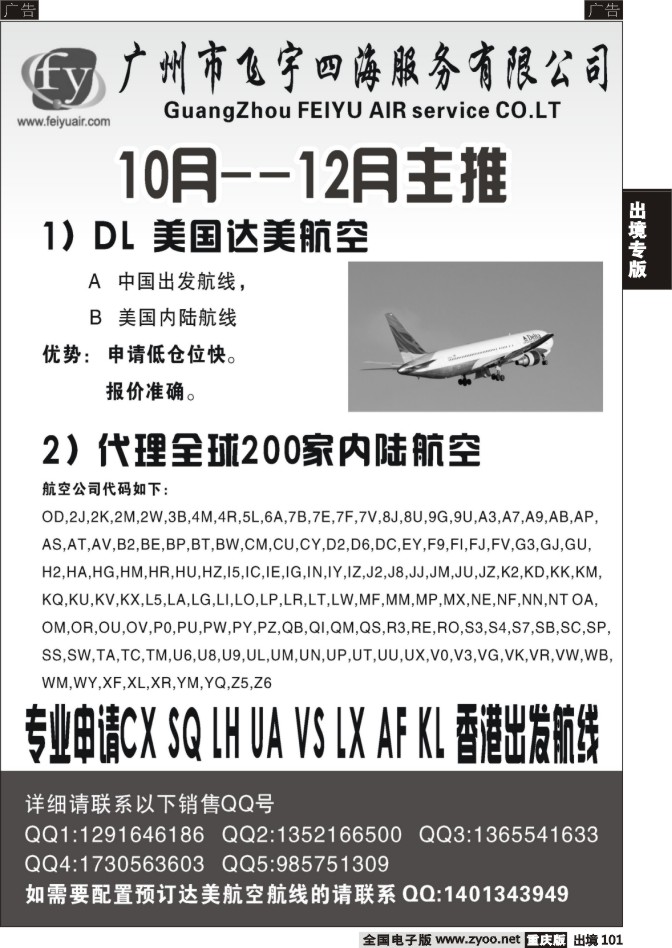 101  广州飞宇国际机票