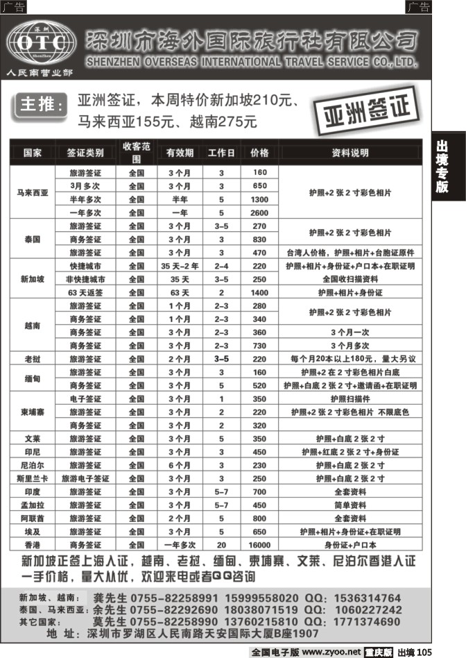 105  深圳海外 亚洲签证