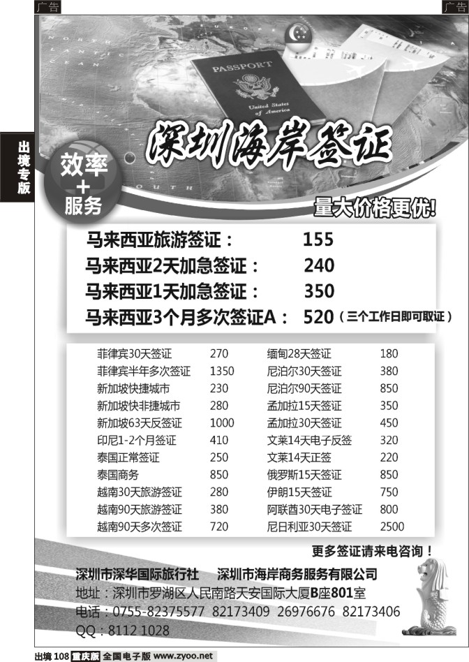 108  深圳海岸签证