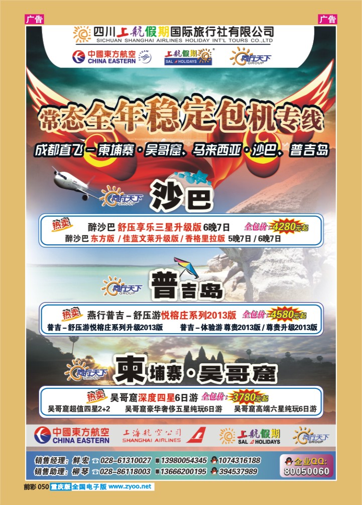050  上航假期出境