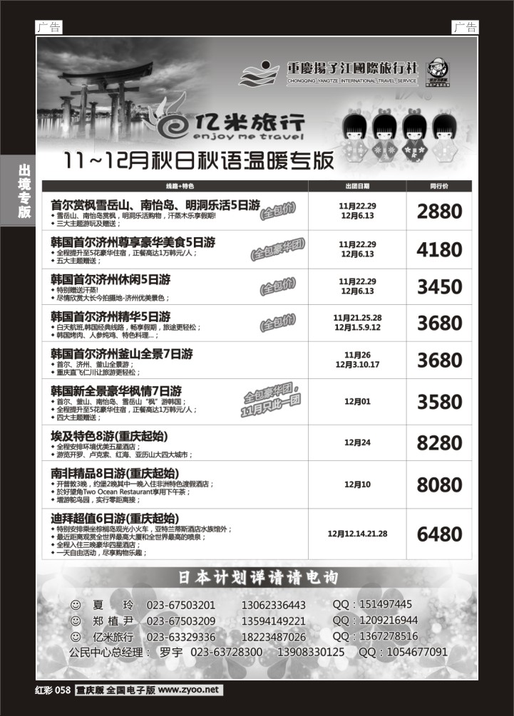 058  亿米旅行社