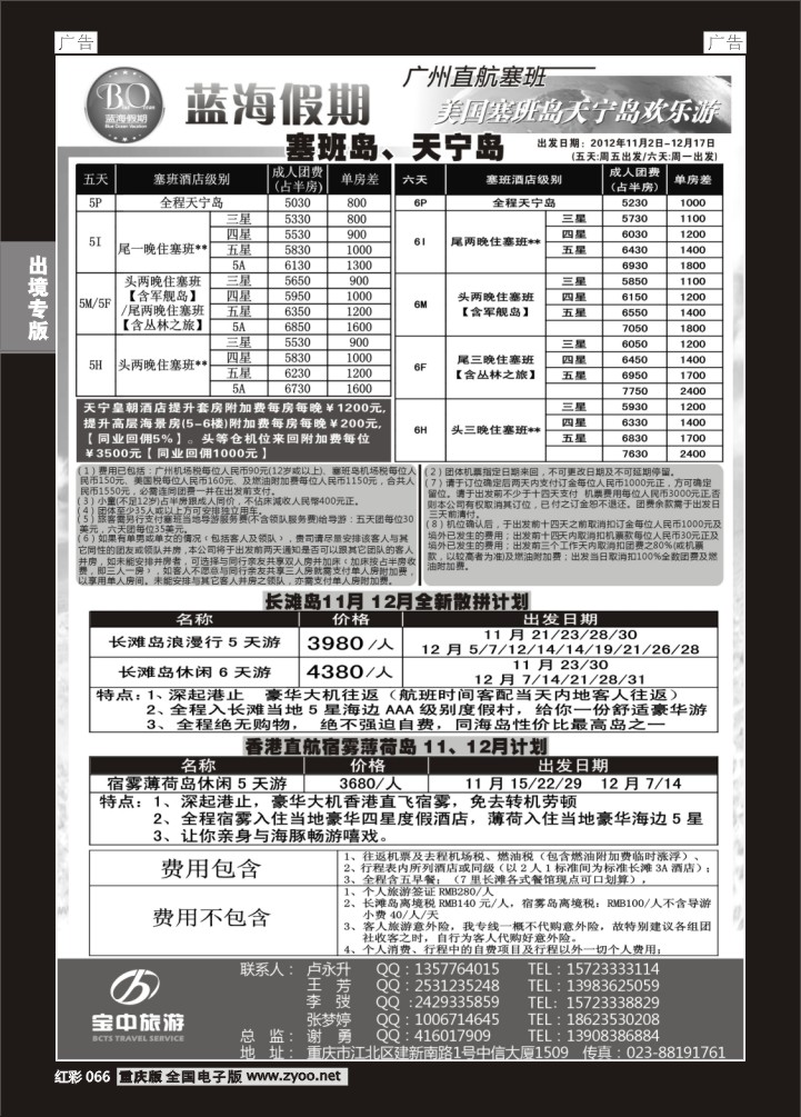 066  蓝海假期-天宁塞班岛