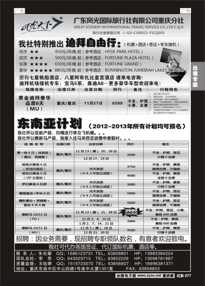 077  风光天下