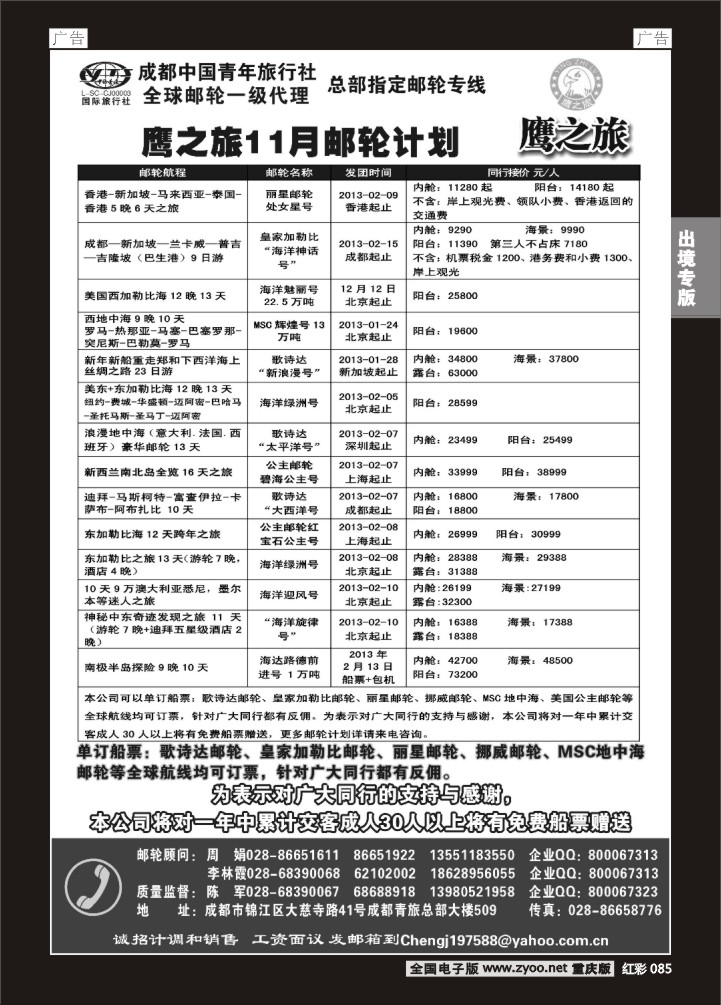 085  成都中国青年旅行社-鹰之旅-邮轮2