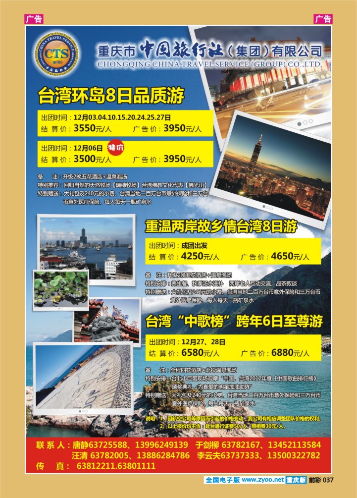 037  中国旅行社-台湾