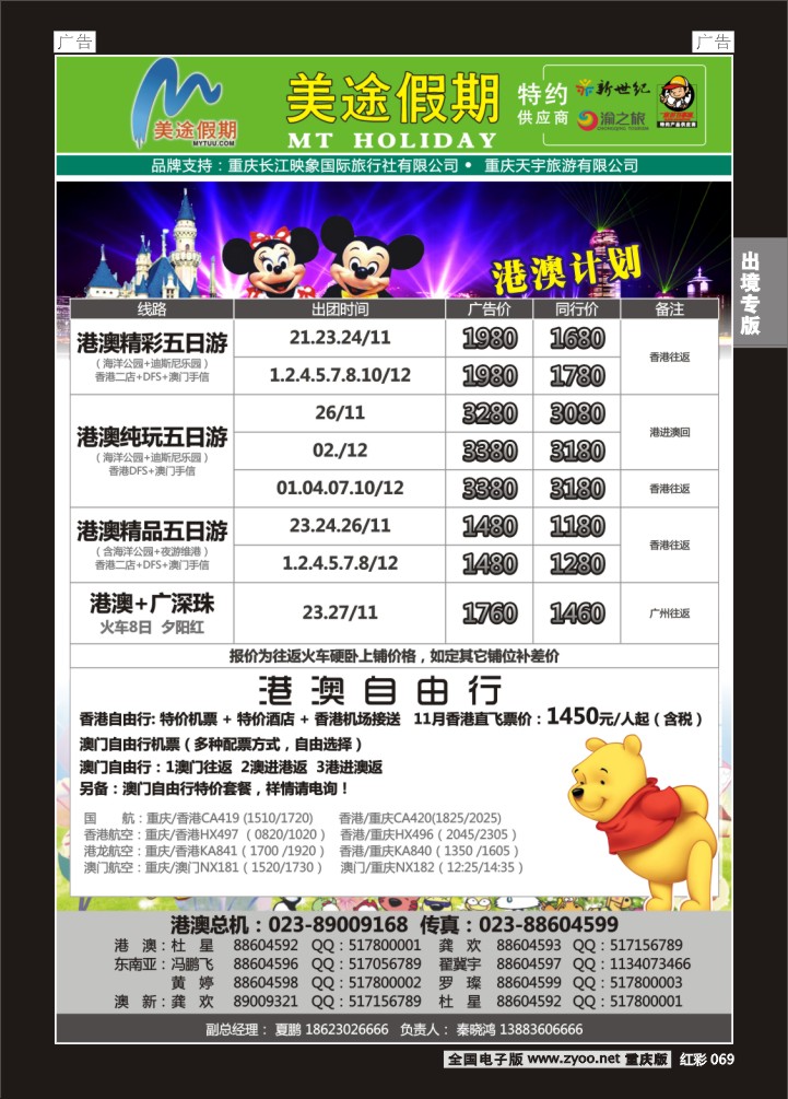 069  美途假期-港澳