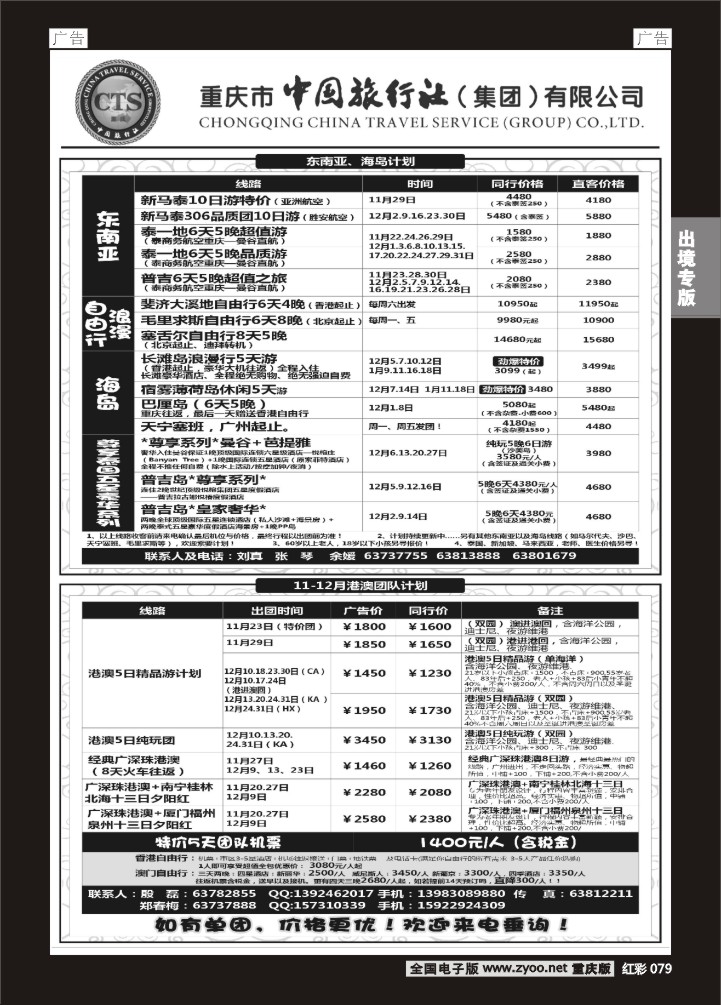 079  中旅出境-东南亚、海岛、港澳02