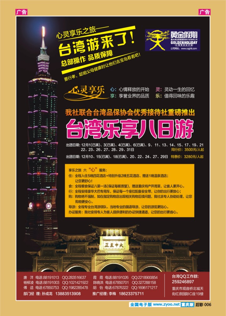 后彩006  台湾a