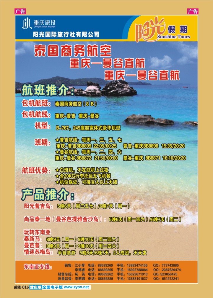 016  阳光国旅-出境(普吉+泰国）01