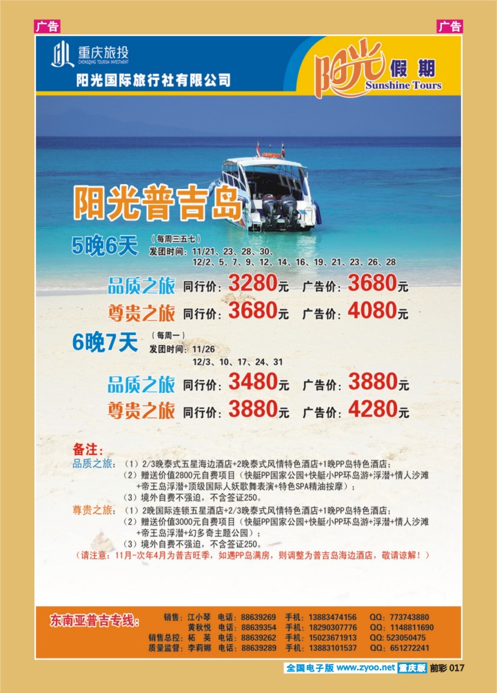 017  阳光国旅-出境(普吉+泰国）02
