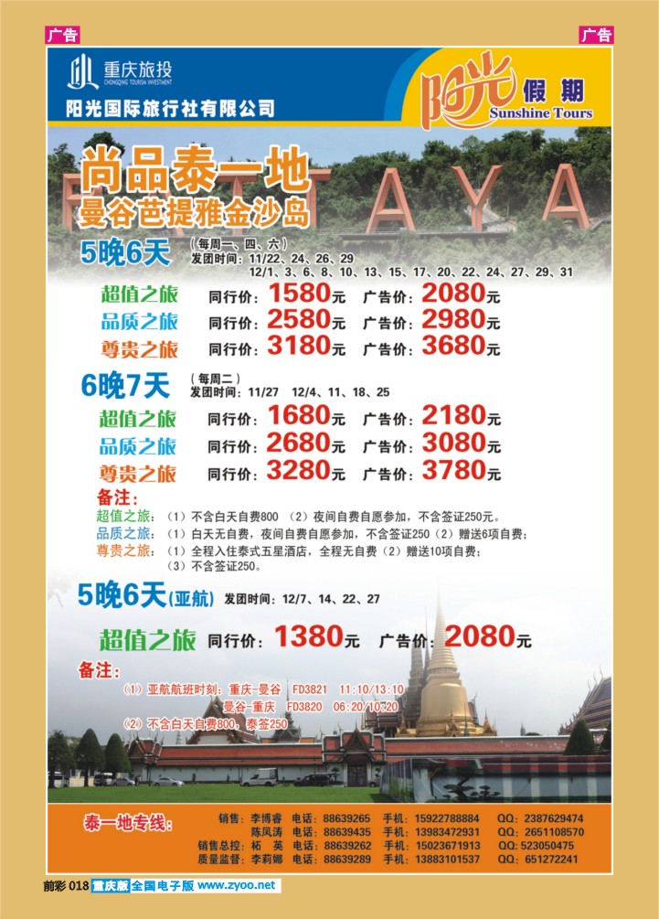 018  阳光国旅-出境(普吉+泰国）03