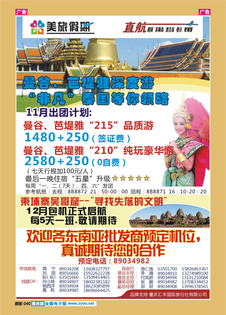040  美旅假期-泰国