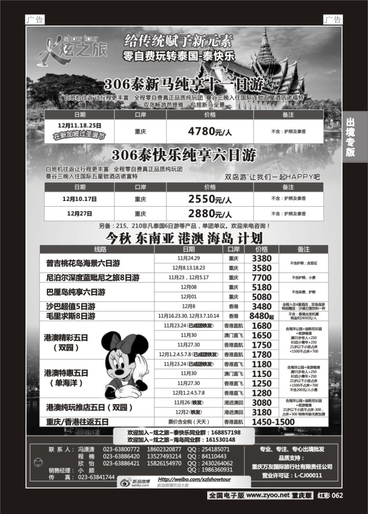 061  万友国旅-东南亚、海岛、港澳