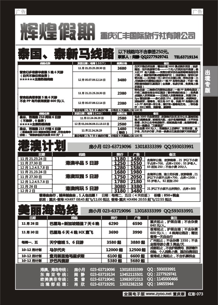 073  辉煌假期-东南亚