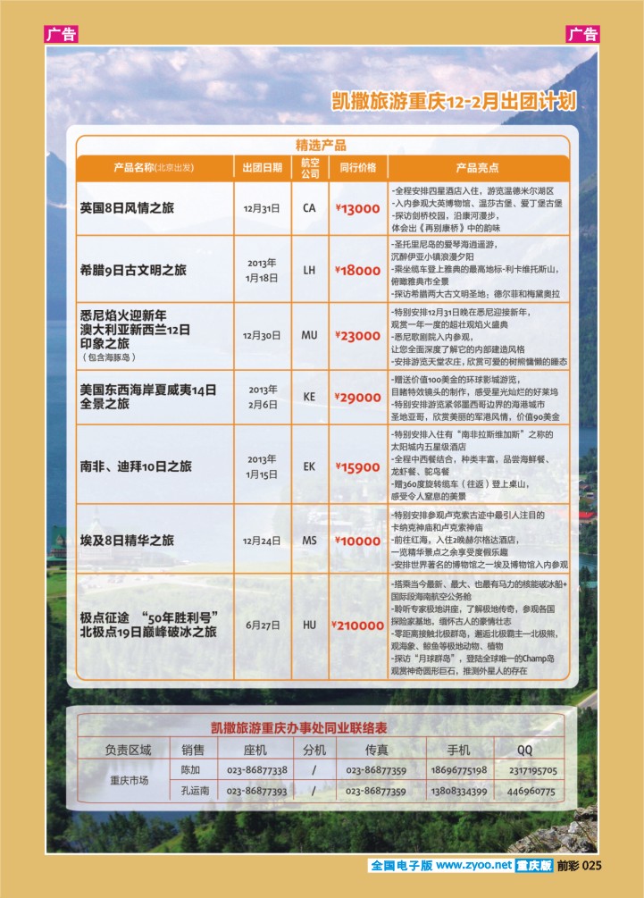 025  凯撒旅游-出团及联系英国、澳洲、美洲、中东非02