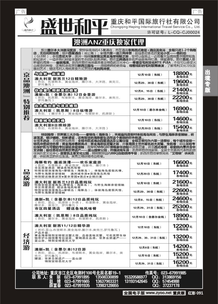 091  盛世和平-重庆和平国旅-澳洲02