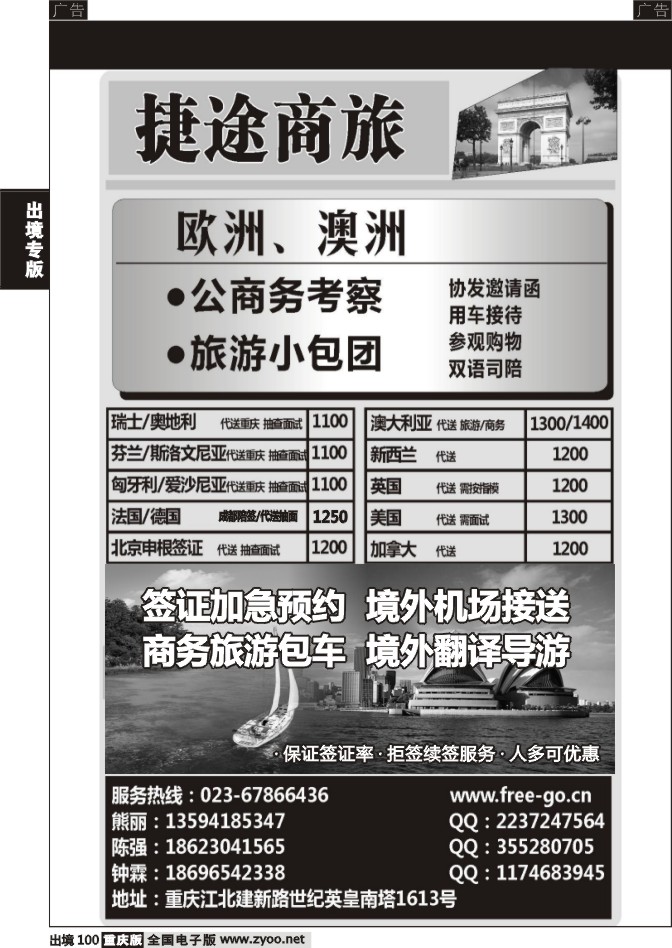 100  捷途商旅-欧洲、澳洲