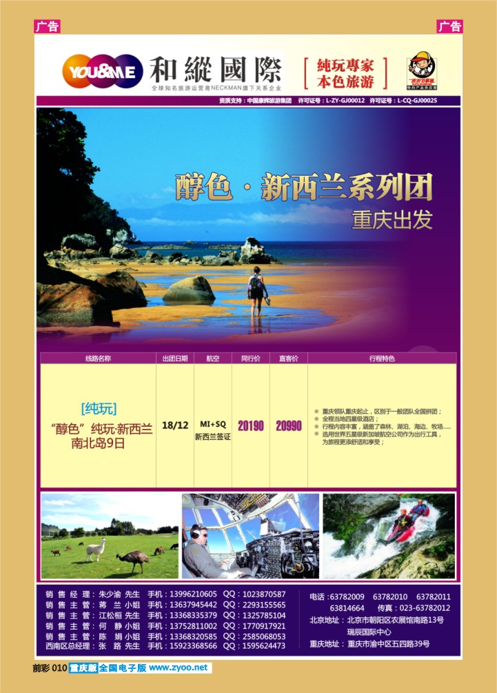 010  和緃國際-新西兰