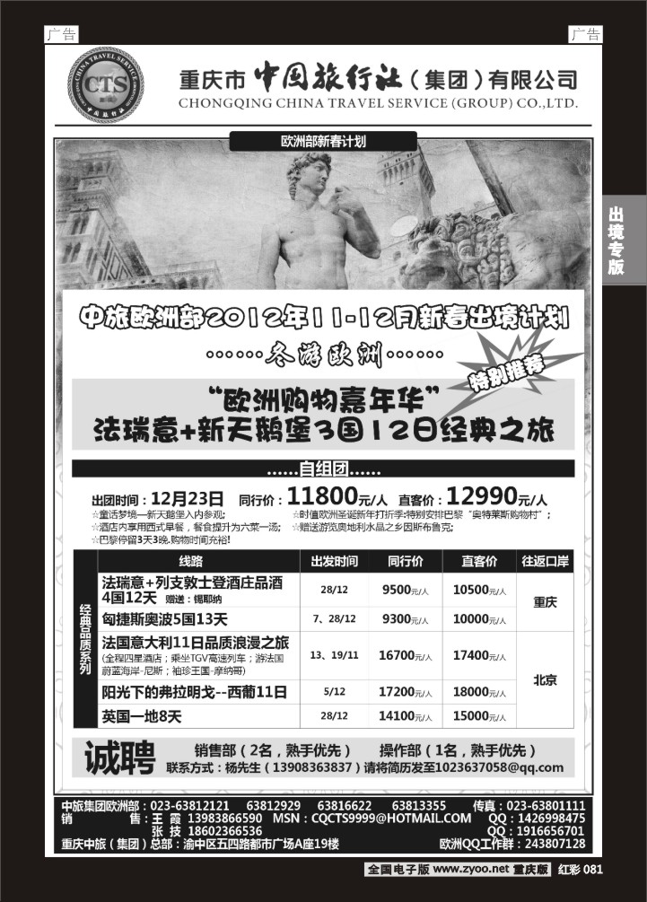 081  中旅出境-欧洲04