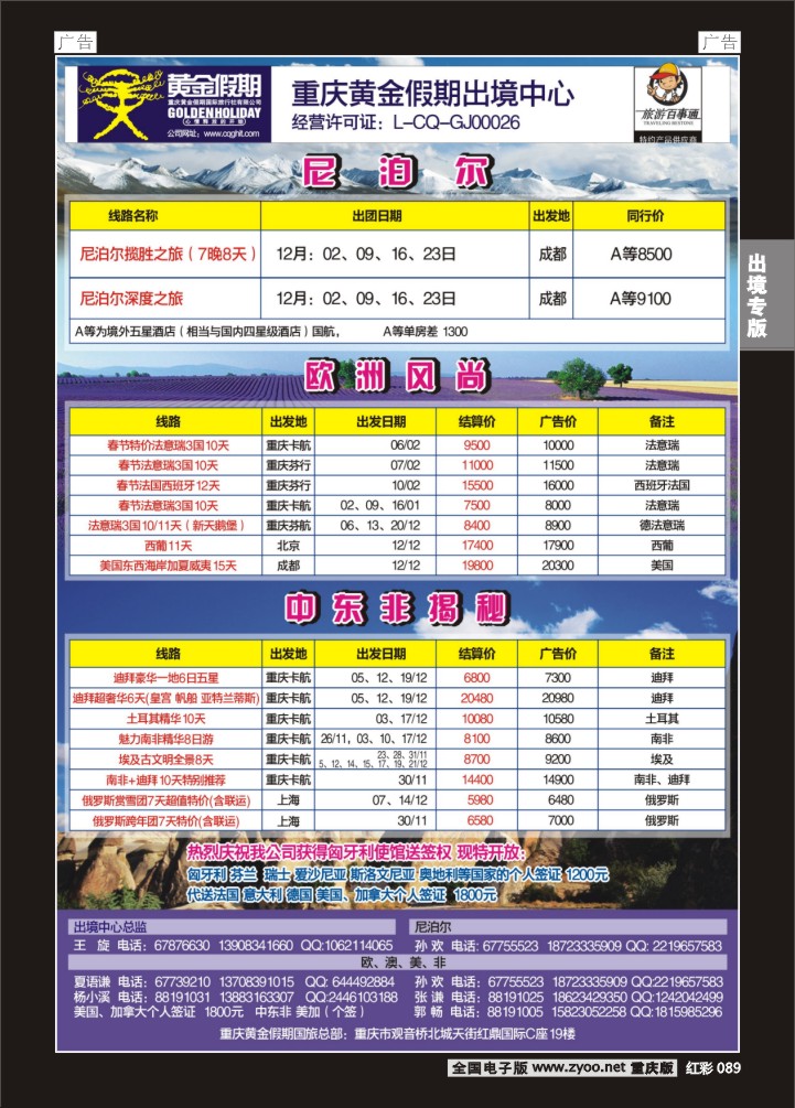 089  欧洲尼泊尔