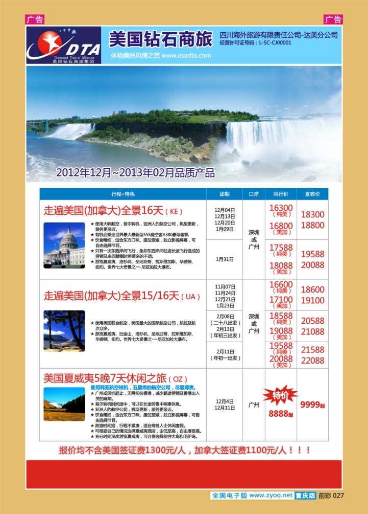 027  美国钻石商旅