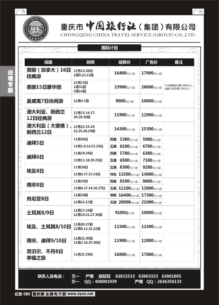 080  中旅出境-美国、澳洲、中东非、尼泊尔03