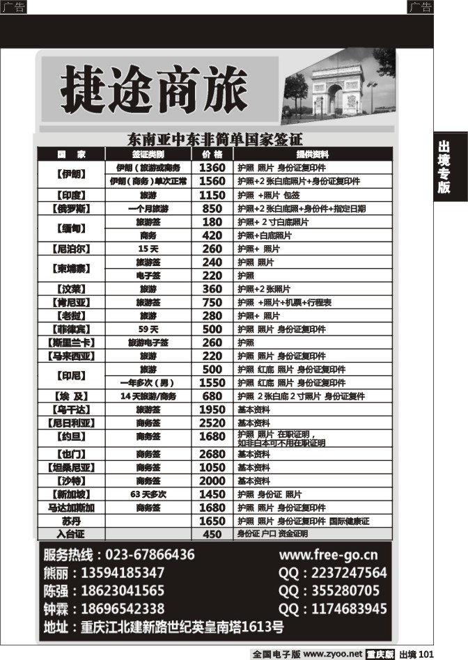 101  捷途商旅-签证