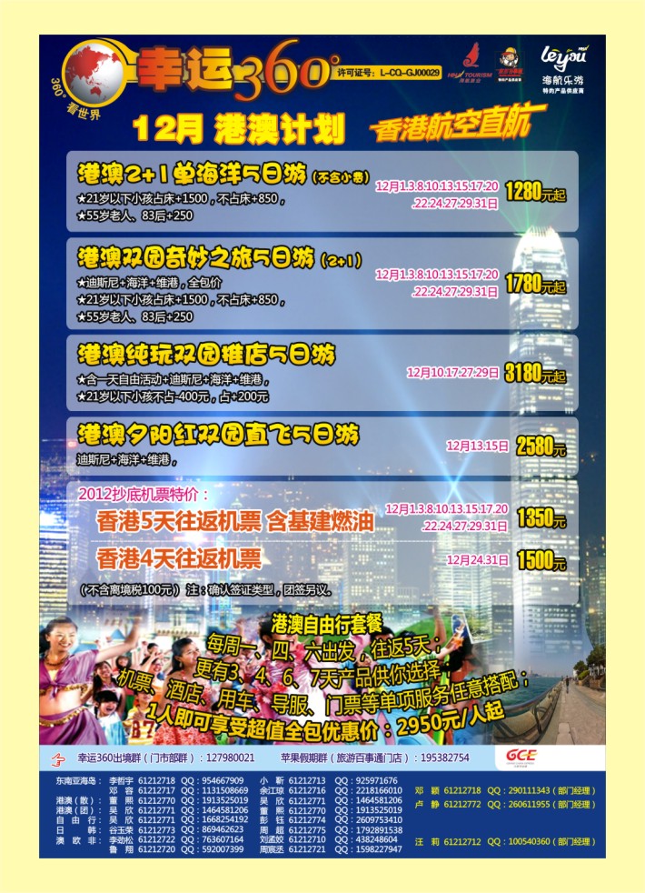 000  封二  幸运360【苹果假期】_港澳