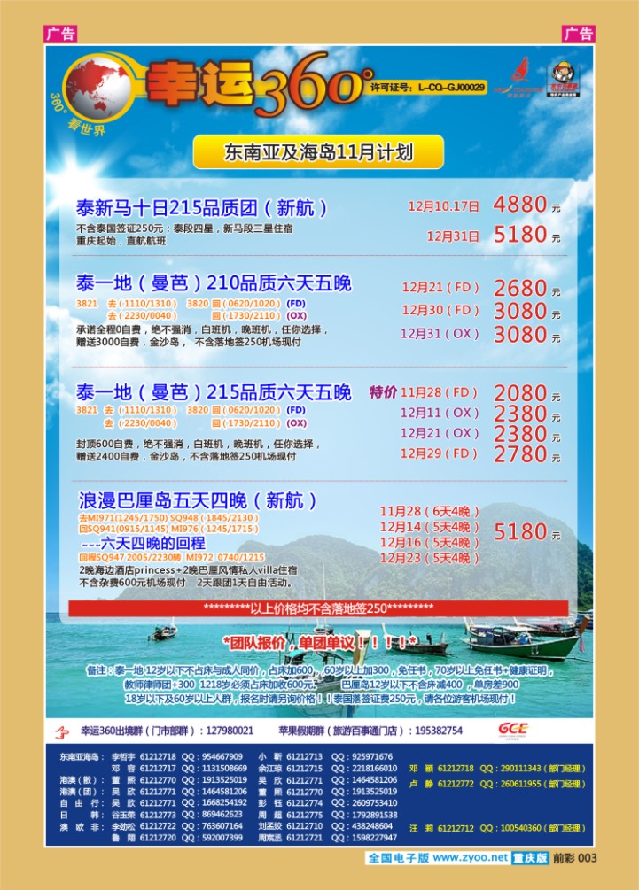 003  幸运360【苹果假期】_东南亚1