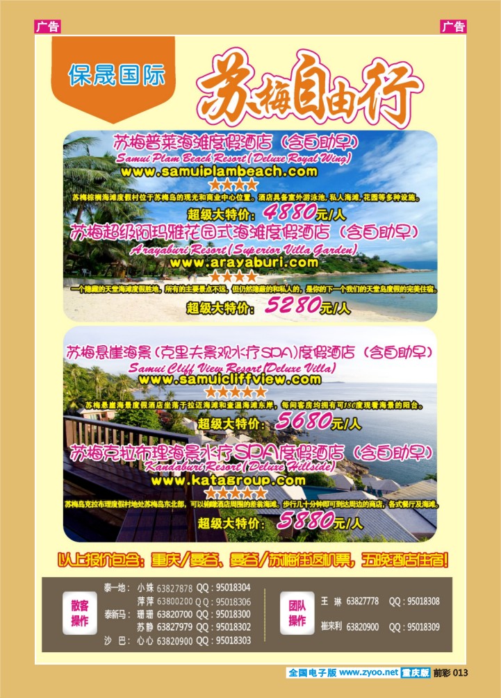 013  保晟国际