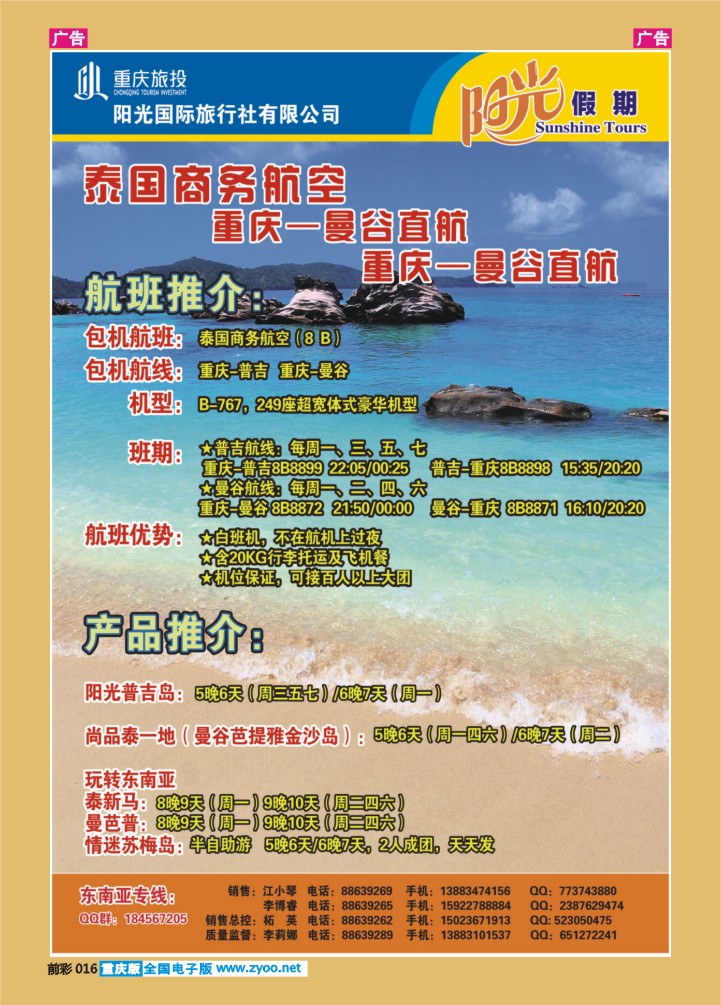 016  阳光国旅-泰国、普吉01