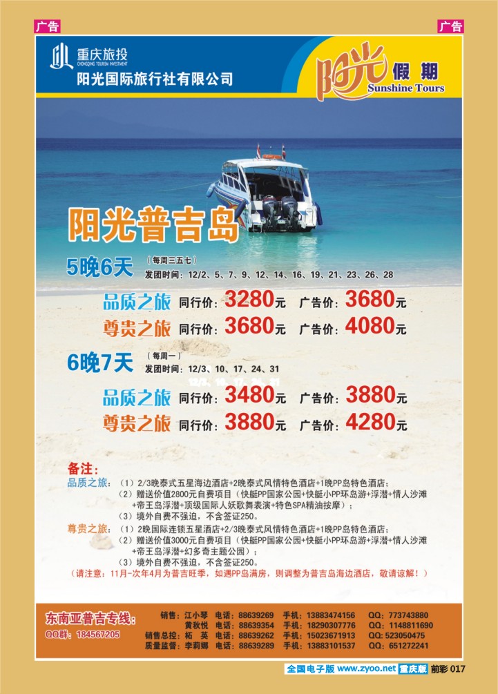017  阳光国旅-泰国、普吉02