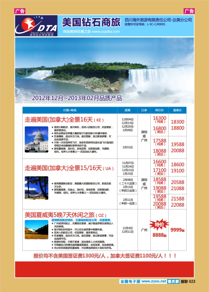 023  美国钻石商旅