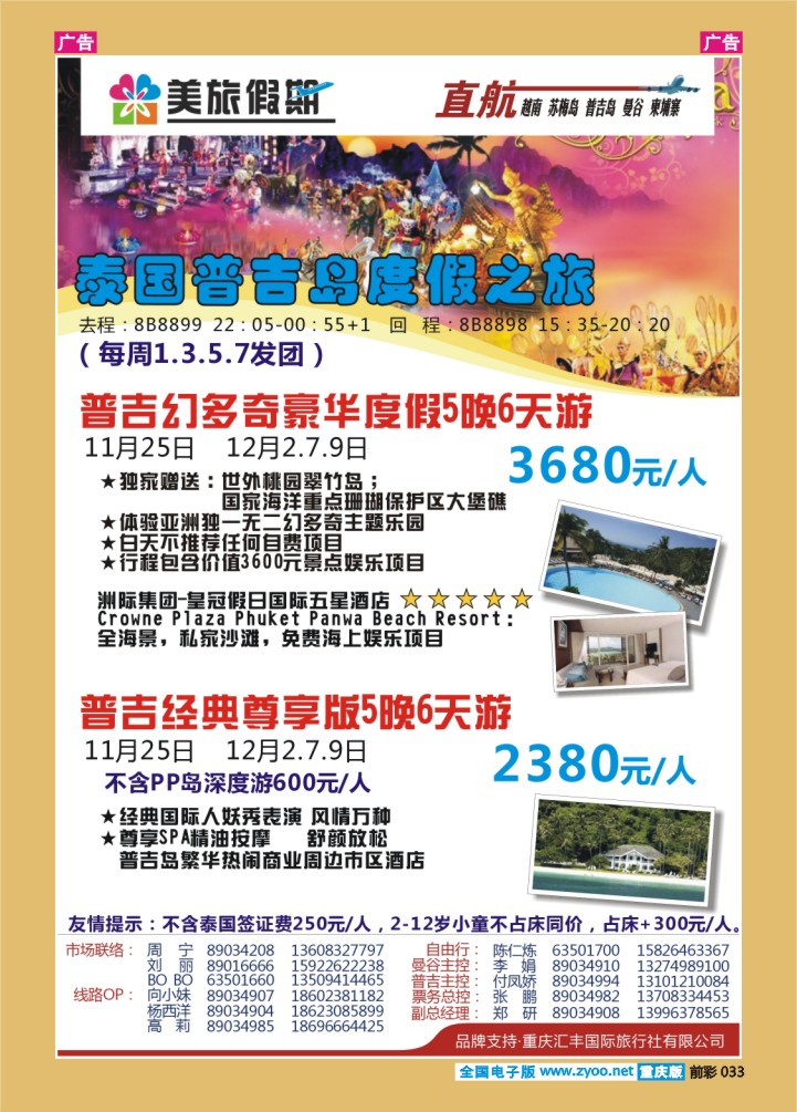 033  美旅假期-泰国