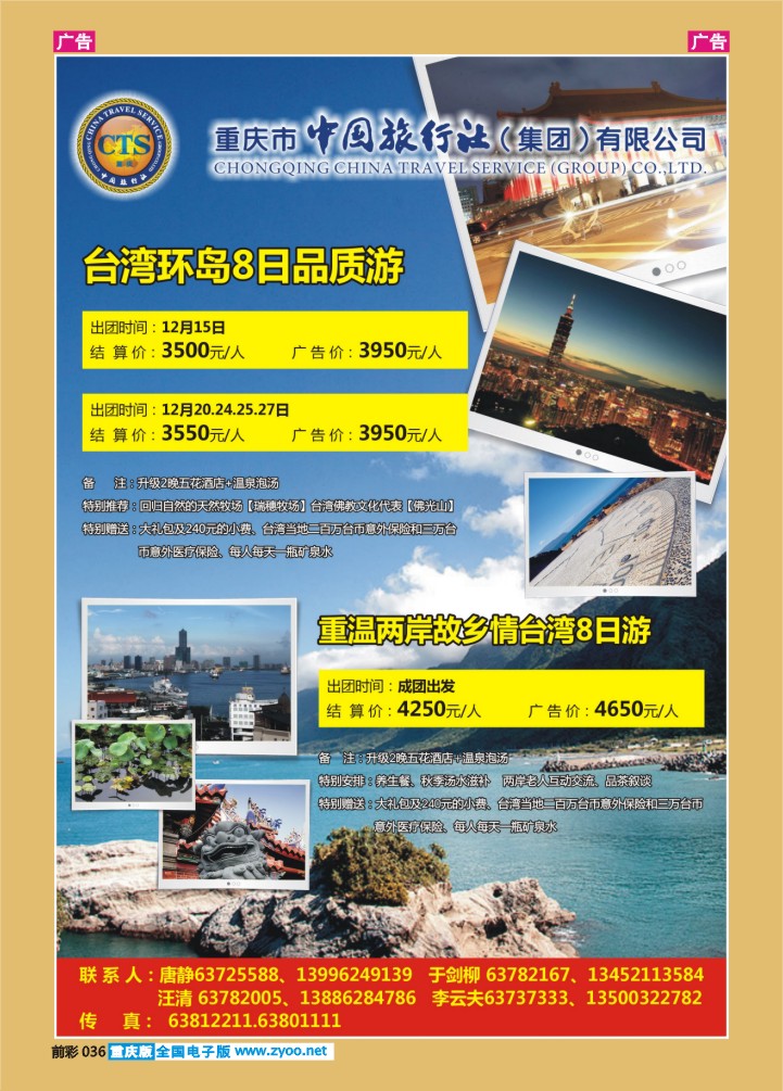036  中国旅行社-台湾