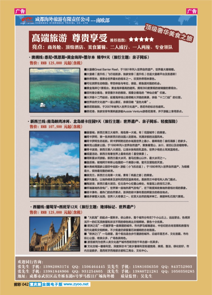 042  成都海外南欧部  捷订通商旅