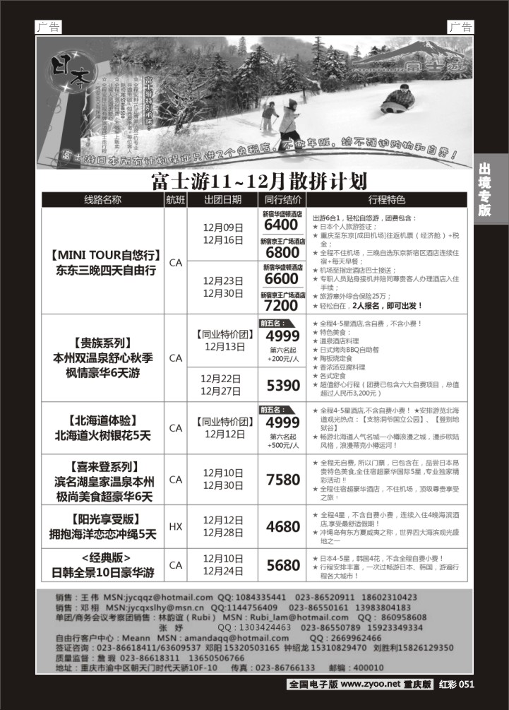 051  万友富士游-日本